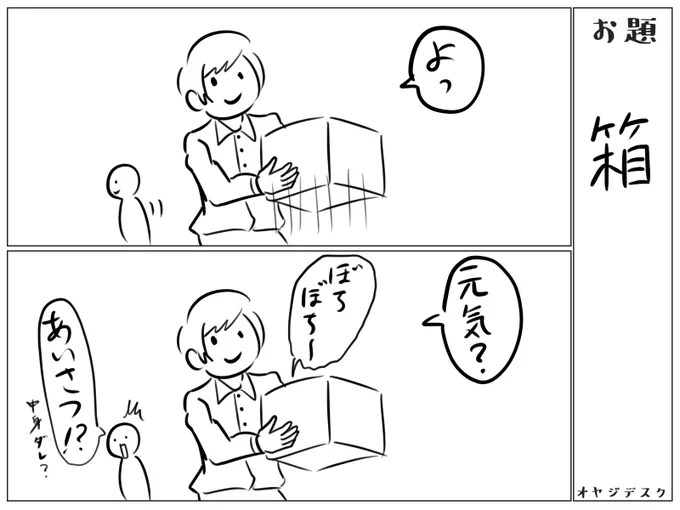 お題:箱 