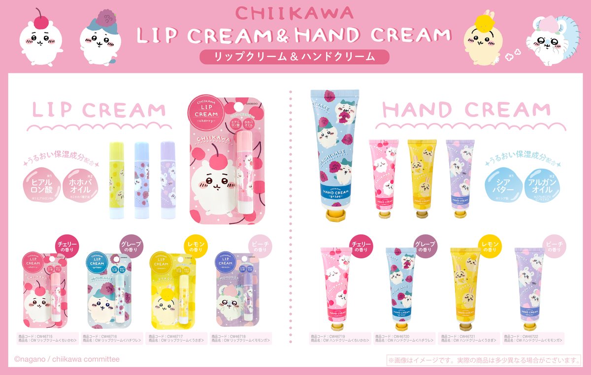 chiikawa_kouhou's tweet photo. ＼新商品／

粧美堂からフレッシュなフルーツの香りの
#ちいかわ リップクリーム＆ハンドクリームが登場🍒

#ちいかわらんど、#ちいかわマーケット、
全国の雑貨店、薬局にて8月下旬より順次発売！

※一部発売日が異なる店舗、
　取扱いのない店舗もございます🙇‍♀️

🔍詳細
　https://t.co/y0jOAFpfzE https://t.co/cauaeEGyAS