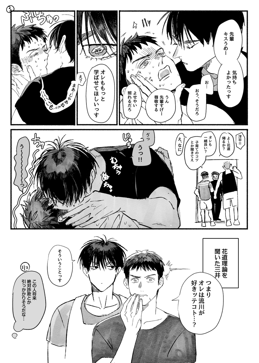 (流三)夏インテの無配でした 