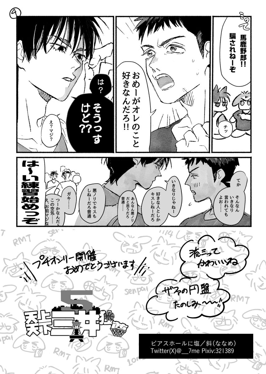 (流三)夏インテの無配でした 