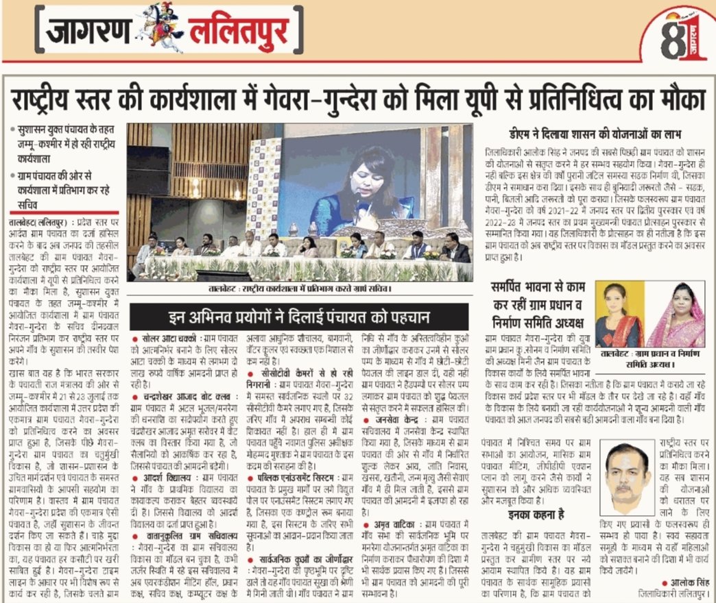 gevragunderaoff's tweet photo. @PMOIndia @myogiadityanath @myogioffice @CMOfficeUP @DyCMGoUP @kpmaurya1 @VijayLaxmiMLA @Mlaramra @uppanchayatiraj @mopr_goi @DMLalitpur @CdoLalitpur @DproLalitpur https://t.co/CxKkYfqgCM