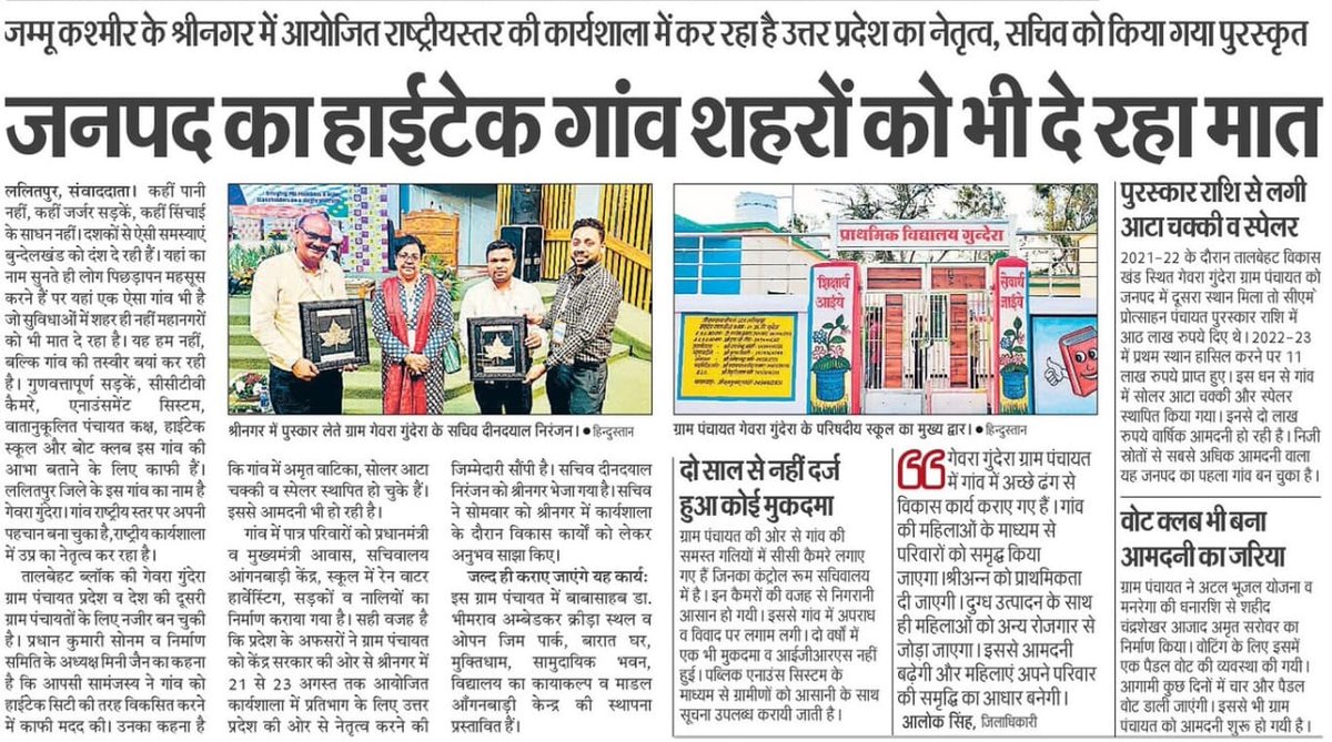 gevragunderaoff's tweet photo. @PMOIndia @myogiadityanath @myogioffice @CMOfficeUP @DyCMGoUP @kpmaurya1 @VijayLaxmiMLA @Mlaramra @uppanchayatiraj @mopr_goi @DMLalitpur @CdoLalitpur @DproLalitpur https://t.co/CxKkYfqgCM