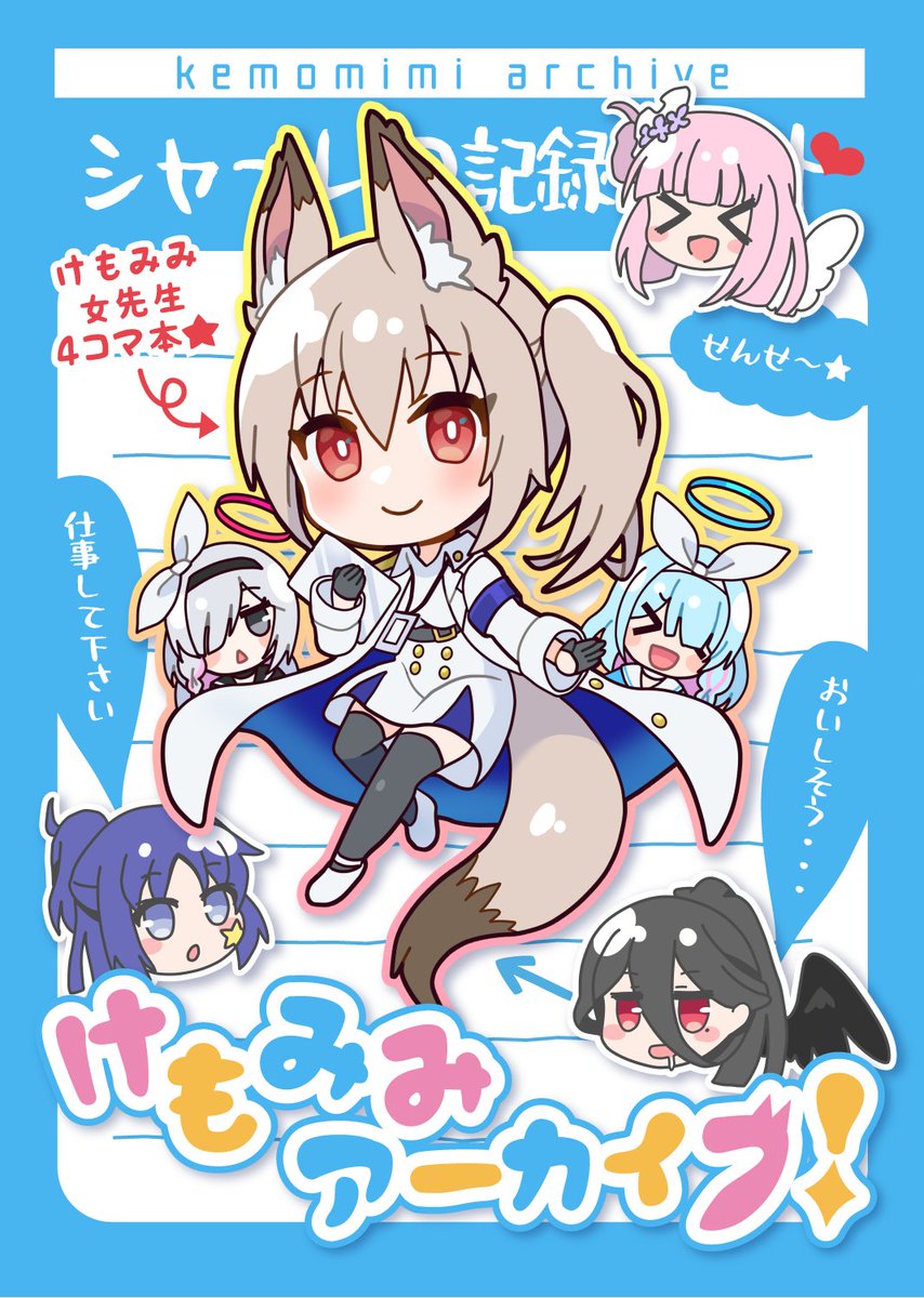 【C102新刊】大変お待たせいたしました!コミケ102で頒布したけもみみ女先生と生徒の百合4コマ本がメロンブックス店頭でも取り扱い開始されました!✨
初のブルアカ本です🦊
店頭在庫確認できます↓
https://t.co/gxHo0U1rib
グッズセット+本は↓(自家通販)
https://t.co/pnKxZPIsqy