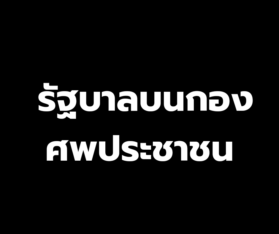 eaksuperbig's tweet photo. รัฐบาลที่เกิดจากการผสมพันธุ์ของเหี้ยหลายชนิดนี้
ลืมความตายของทั้ง
เสื้อแดง เสื้อเหลือง 
คนที่ตายเพราะโควิด กัญชา
คนที่ฆ่าตัวตายเพราะความอดอยาก  และอีกมากมาย
ที่เกิดจากการเมืองที่หลอกลวง และการบริหารที่ผิดพลาด ของคนที่มาร่วมรัฐบาลนี้
#นายกคนที่30  #เศรษฐา  
#เพื่อไทยทรยศประชาชน https://t.co/WxEM63i7q1