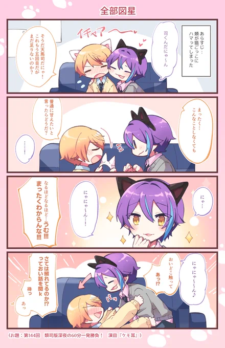 演目『ケモ耳』お借りしました!
ただただいちゃこらしてるだけの🎈🌟になった

(遅刻参加&4時間超過してますすみません…!😭)
#ritk版深夜の60分一発勝負(@ritk_1h_2) 