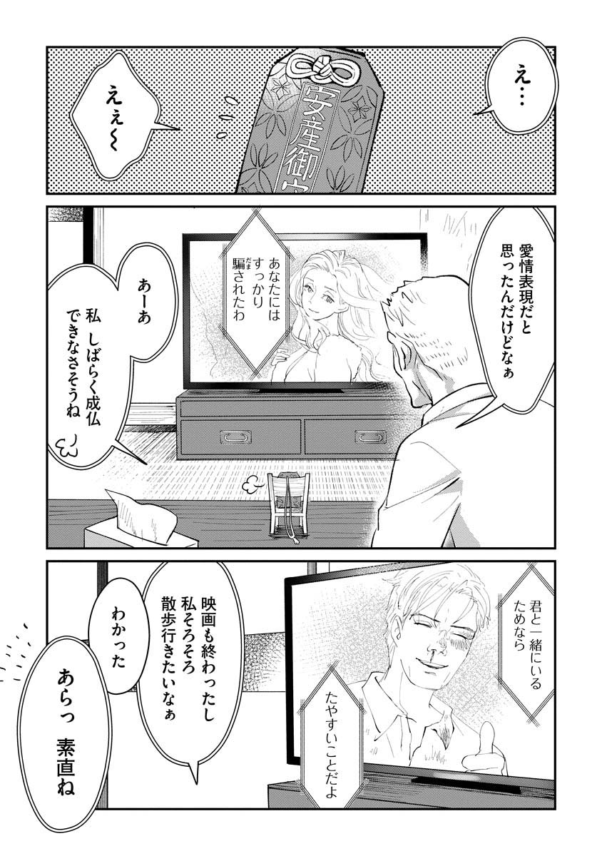 お守り女房1話 2/3