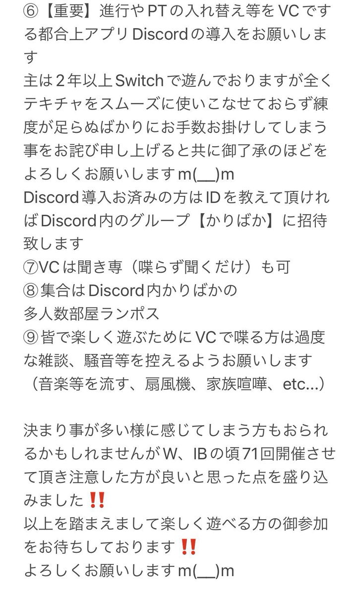 【MH SUN BREAK】
第16回かりばか集会を開催します‼️
日時
8月26日土曜日21時半頃～0時頃

参加可能な方は概要&amp;注意事項をスクショで貼ってありますのでご確認の上御参加下さいm(__)m  
わからない事等ありましたらお気軽にお声がけ下さい‼️
楽しみましょう*\(^o^)/*‼️

#かりばか集会