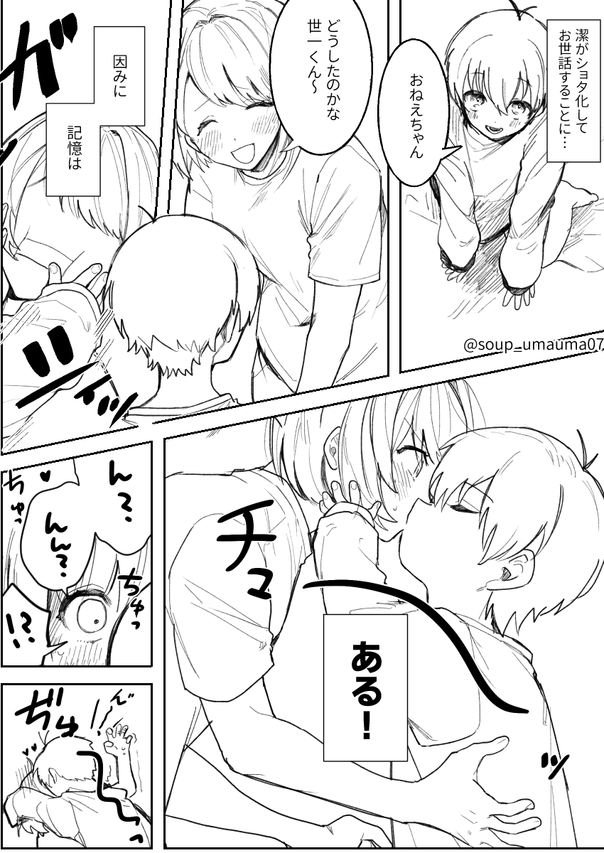 ショタおね→通常41にもどる夢没奴 夢主気分で顔描いてしもーてますご注意ください 