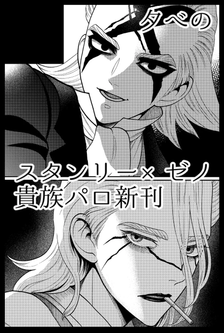 10/15スタゼノオンリー申し込みました🫡 