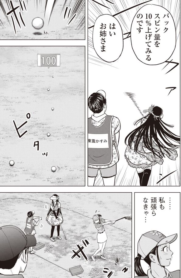 バウンスバック 44話目 3/6