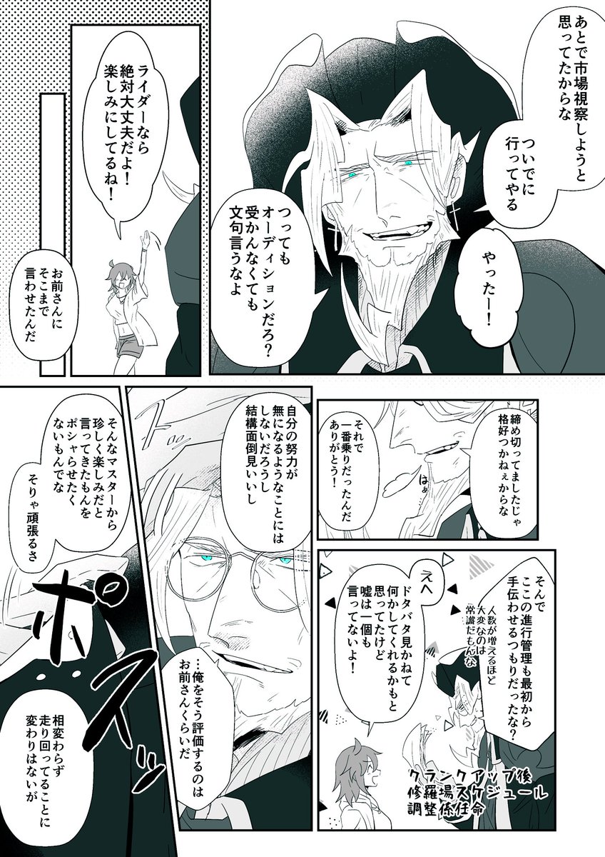 夏イベのレジライとぐだ子 