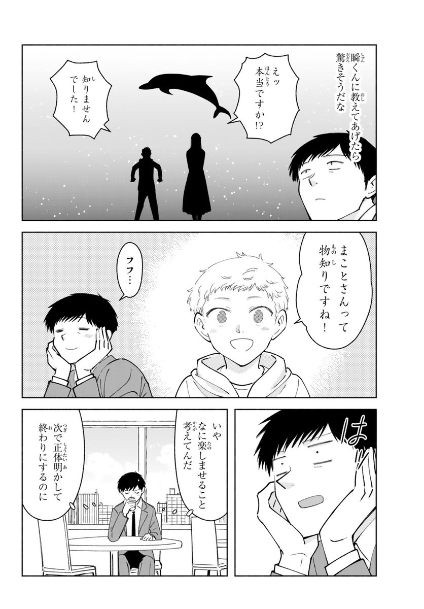 女装したら男子高校生に惚れられてしまったおじさんの話。14 