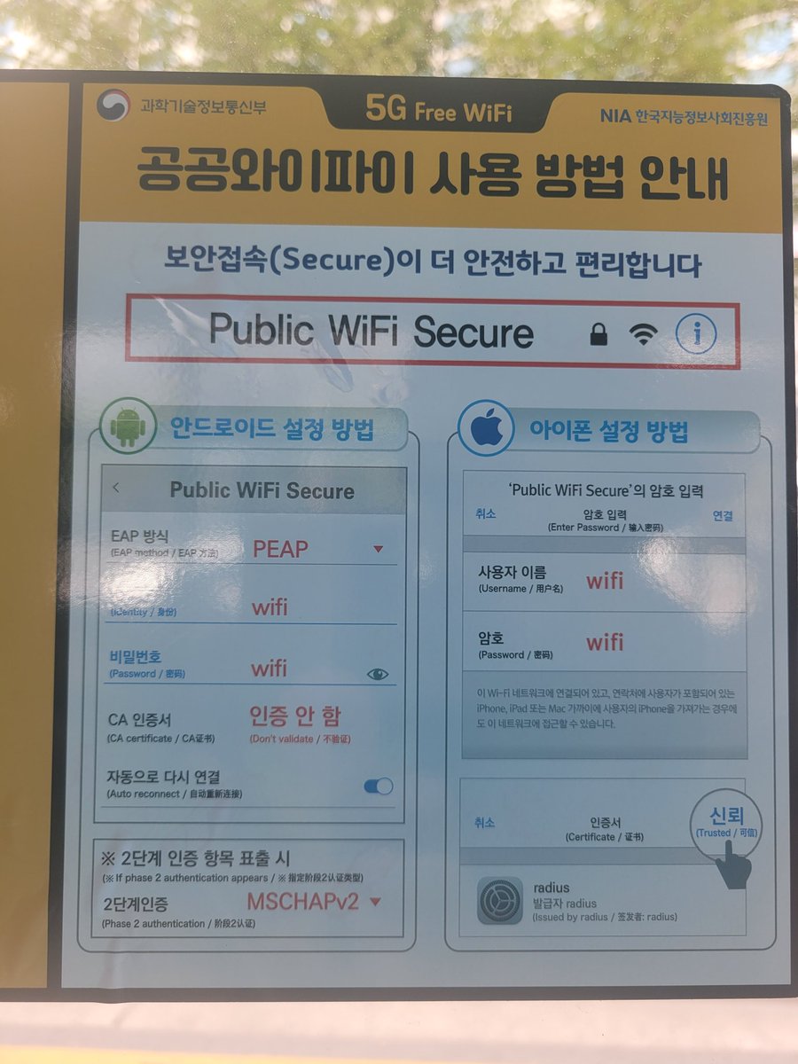 kankokuseikei's tweet photo. 【韓国🇰🇷無料Wi-Fiスポット】
韓国ではWIFIかSIMを皆さん用意すると思いますが、たまに機械が壊れてたりします😭
街中の無料WIFIスポットで
『Public WiFi Secure』があったら
パスワード🔑wifi で繋がります🩷
バスの中や江南駅周辺も飛んでます
🛜
公共WIFIホームページ
https://t.co/Ib8iRGRQcU https://t.co/0kYuQeFErF