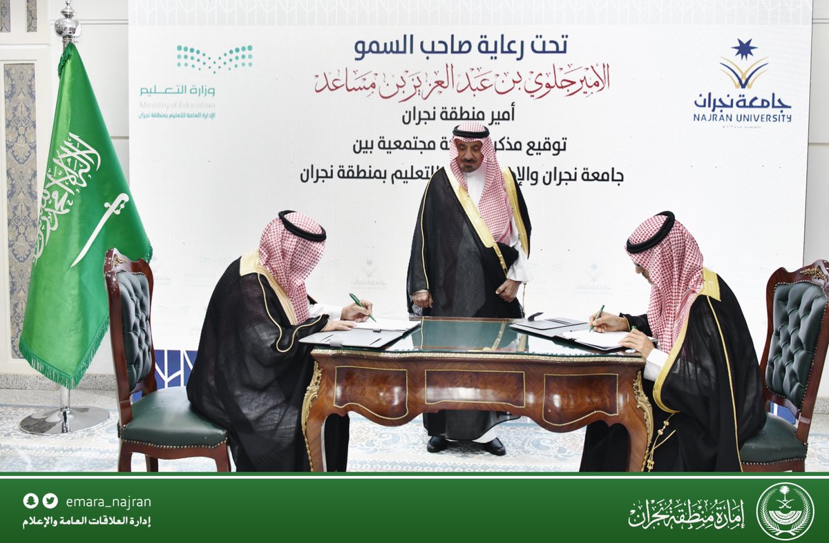 emara_najran's tweet photo. الأمير جلوي بن عبدالعزيز يشهد توقيع مذكرات تعاون بين جامعة #نجران والتعليم وسجون المنطقة. 
https://t.co/QSbuMMiNTz

#جامعة_نجران 
#تعليم_نجران https://t.co/11Ti5MjSUv