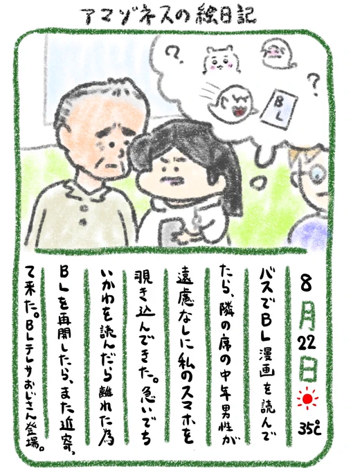 【絵日記】バスで読むなって話だけど 