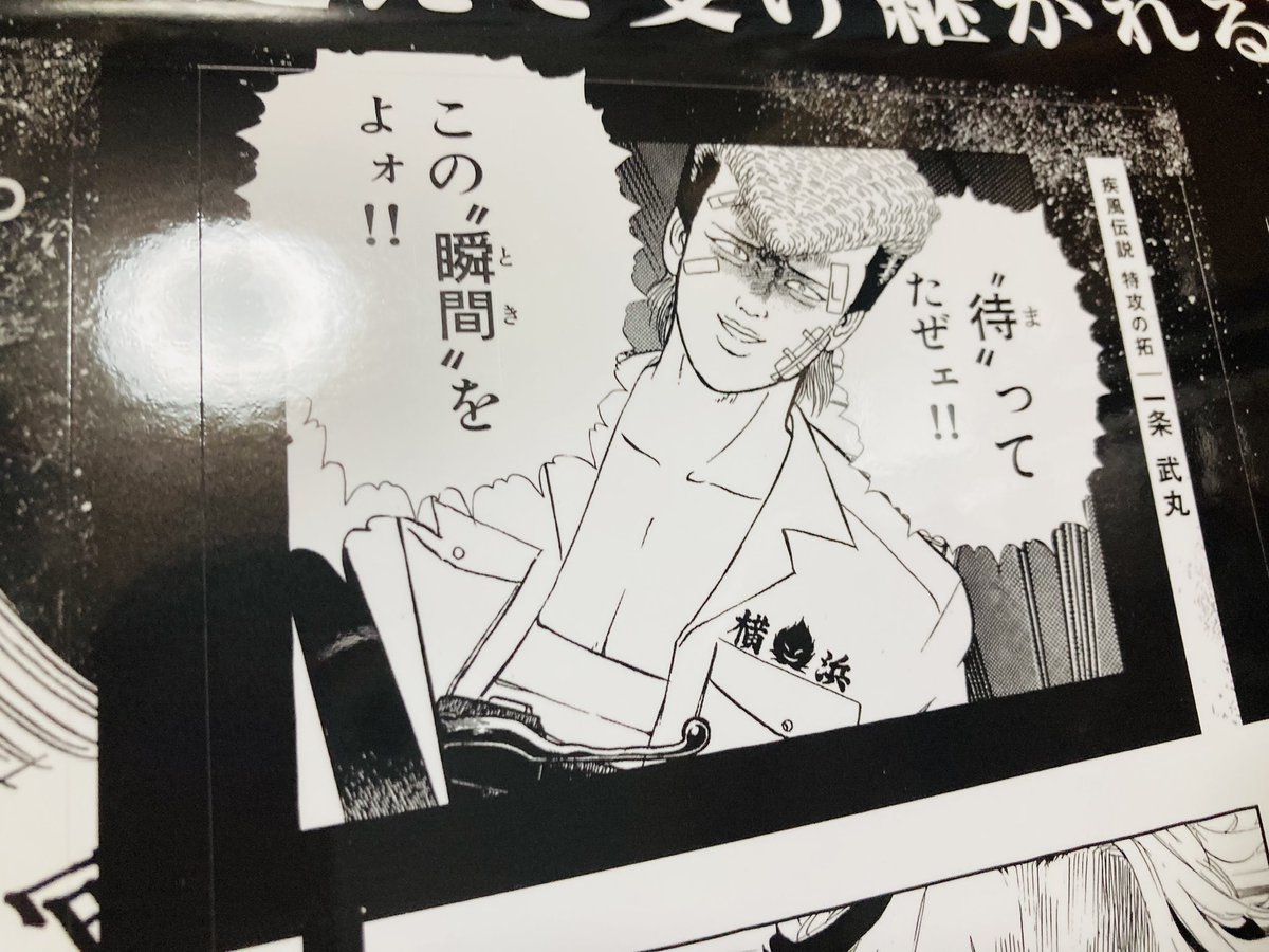 大寿好きは今日発売のヤンマガ買うんじゃ〜〜特攻の拓コラボのシールついてくるよ〜〜!!!武丸とだ、嬉しい〜〜😚❤️❤️❤️ 