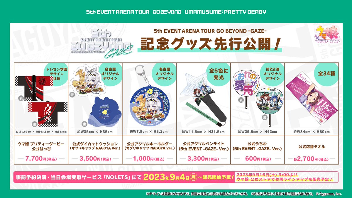 5th EVENTグッズ情報！】 9月16日(土)、17日(日)に開催予定の第2公演