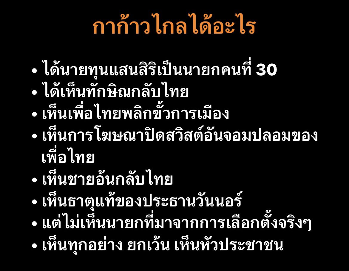 BXTH_BP's tweet photo. กาก้าวไกลประเทศไทยไม่เหมือนเดิมจริงๆ 
 #โหวตนายกรอบ3 #ทักษิณกลับไทย https://t.co/DUbZtSNpDd