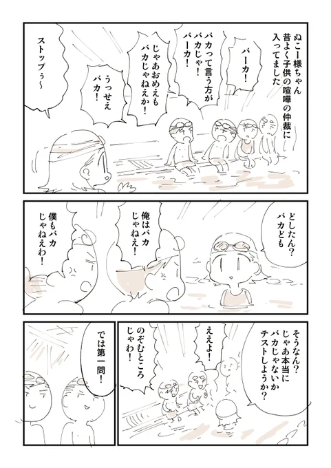 バカっていうほうがバカじゃ!!! 1/2