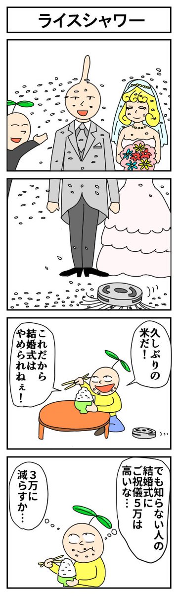 ライスシャワー
#はっぱとのどちんこ 