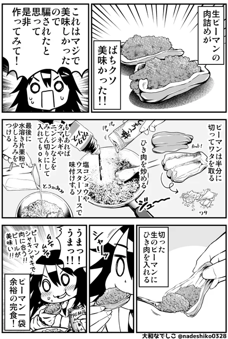 キンキンに冷やした生ピーマンに 味濃いめの炒めたひき肉を乗せて食ってみて ……飛ぶぞ