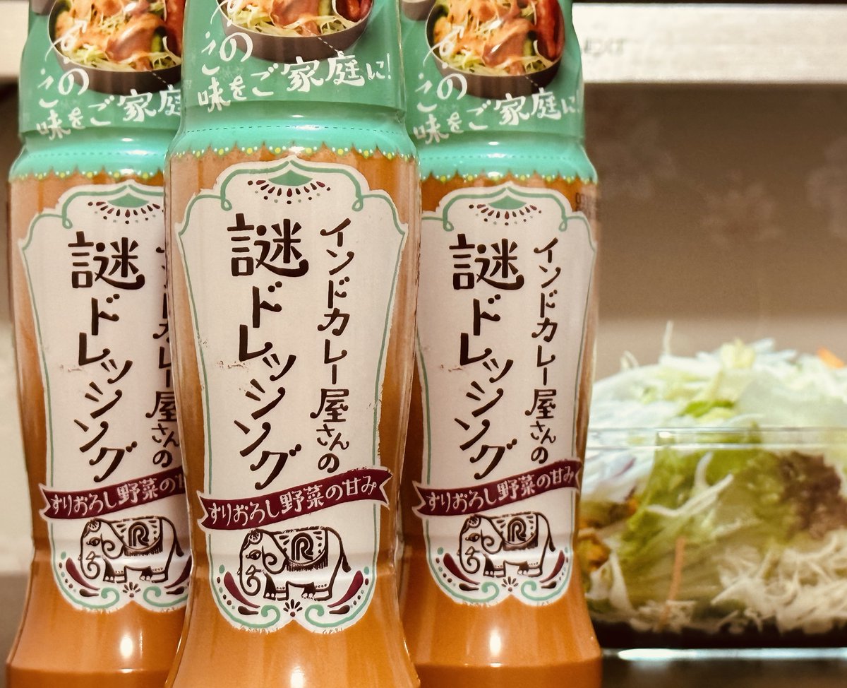 hitori_camp's tweet photo. よく行くスーパーで再販されてた【インドカレー屋さんの謎ドレッシング】！

「ヒトリさん、謎ドレ売ってたよ」と知らせてくれた職場の同僚に感謝！！ https://t.co/Y2TyRwD5kD