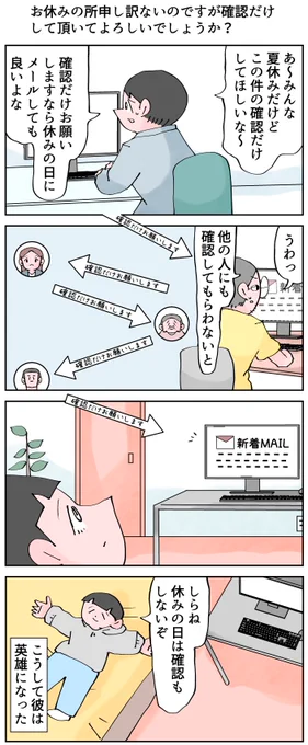 確認だけお願いします。
--
「12カ月の仕事模様 byなか憲人 @tokuniaru 」#ヤメコミ #4コマ漫画 #辞めたい
▼なか憲人さんの過去作品
https://t.co/sBDgF5e0m2 