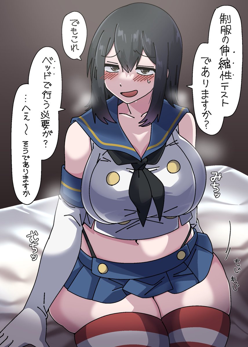 とある駆逐艦の制服伸縮性テストに勤しむあきつ丸。 