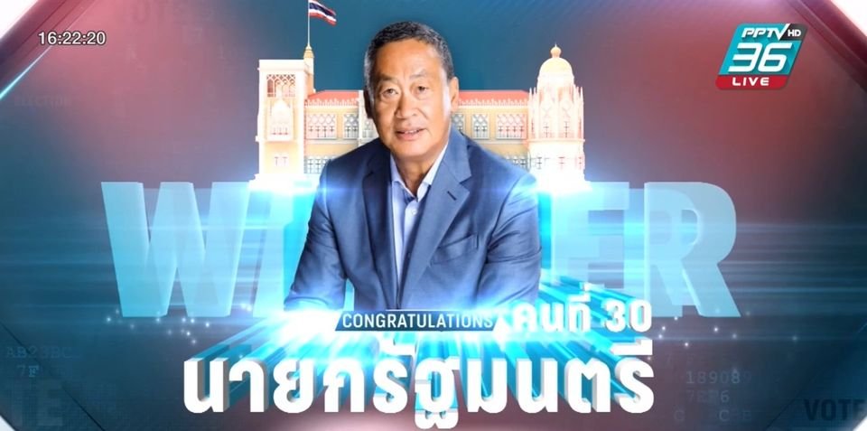 JirayuCyber's tweet photo. จบแล้วครับนาย #โหวตนายกรอบ3 #นายกเศรษฐา https://t.co/kU360TELvO