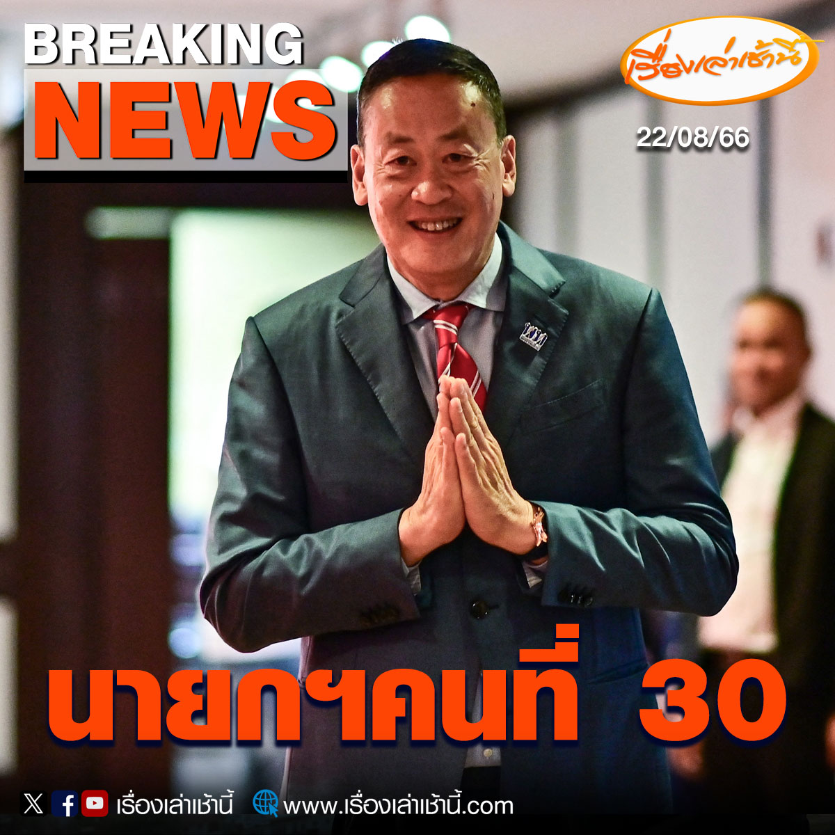 skongki2000's tweet photo. เศรษฐาจะเป็นคนที่ลอยตัวสุดๆ คือ รอเป็นนายกไม่ต้องแสดงวิศัยทัศน์,ไม่ดีเบต,ไม่เดินข้ามตึกเจรจา,ไม่ต้องแดรกช๊อคมิ้นค์,ไม่ไปถ่ายรูปจับไม้จับมือกับพรรคข้ามขั้วไม่ไปรับทักษิณ แล้วมันจะไปแตกต่างอะไรกับ ประยุทธ์ จันทร์โอชา

 #เพื่อไทยตระบัดสัตย์ #ทักษิณกลับไทย #โหวตนายกรอบ3 #นายกคนที่30 #เศรษฐา #ประชุมสภา #วันนอร์