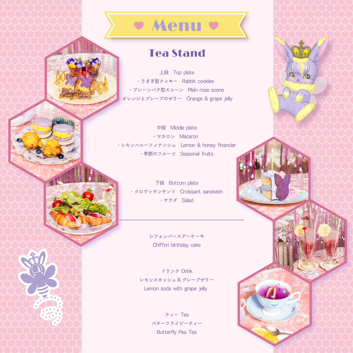 Honey Bunny Party! Afternoon Tea 🐰🍯 8月31日まで❣️

<a href="/cafeacorite/">アコリット</a> とメニューをプロデュースしました💜！爽やかなメニューで夏とパーティーのイメージにしました！そして<a href="/ribbonitadoll/">Ribbonita</a> とのオリジナル「Honey Bunny Bee」のランチョンマットも付いてます！🌟

是非サマーパーティしましょう！🎉