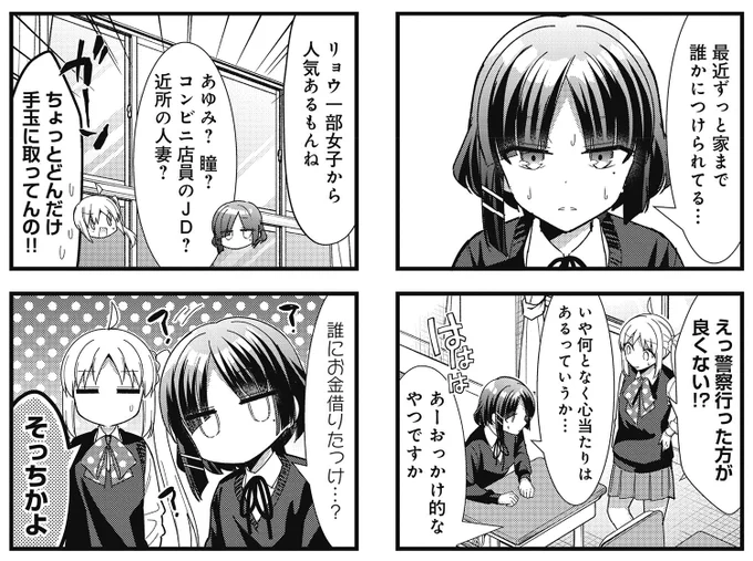 ◤        ◥
 発売まであと3日
  ぼざろ近況報告
◣        ◢

Q.第6巻での山田はどうなっているの?

A.誰かに後をつけられているようです。

真相は8月25日発売の
『#ぼっち・ざ・ろっく!』第6巻にて!

【試し読み・詳細はこちら】
https://t.co/VIRPMh3xE6 