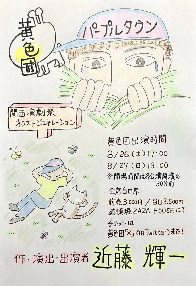 kiirodan's tweet photo. #関西演劇祭ネクジェネ
まであと5日です！！
今週末のご予定いかがでしょうか？✨️

 #黄色団 の公演でほぼ毎回使われていたこの椅子達。近藤の家の半分以上占領していたこの子達は盗まれたようです🤣

今回は何か出てくるのでしょうか、近藤1人芝居、黄色らしさ全開で！🐈‍⬛
https://t.co/G2oVUzRQc1 https://t.co/FGz7uhaq1o
