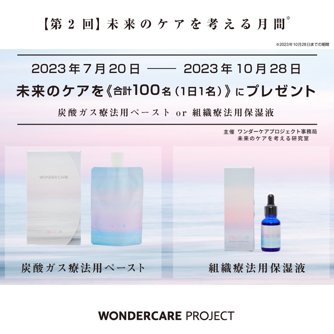 re/me公式／WONDERCARE @reme wondercare / X