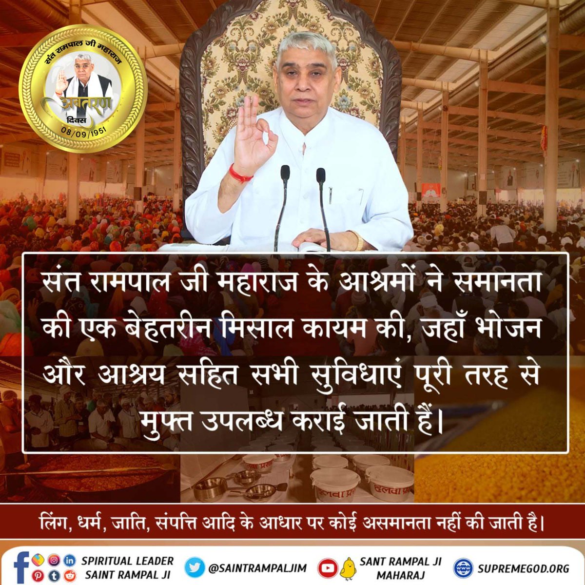 #SocialReformer_SantRampalJi

🔅संत रामपाल जी महाराज के आश्रमों ने समानता की एक बेहतरीन मिसाल कायम की, जहाँ भोजन और आश्रय सहित सभी सुविधाएं पूरी तरह से मुफ्त उपलब्ध कराई जाती हैं। लिंग, धर्म, जाति, संपत्ति आदि के आधार पर कोई असमानता नहीं की जाती है।🔅

সমাজ সংস্কারক সন্ত রামপালজী