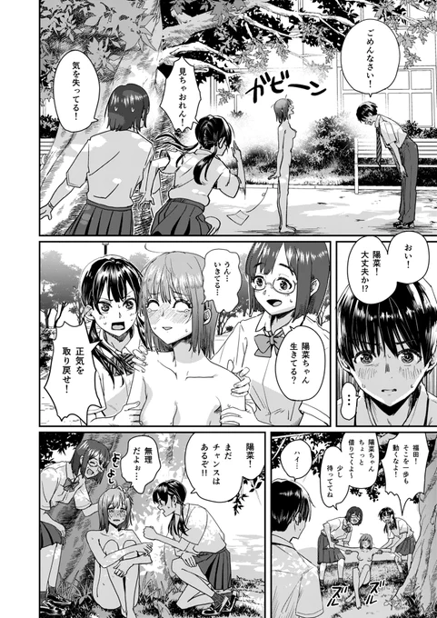 (R-18)片想い女子が全裸で告白する話(5/5) 