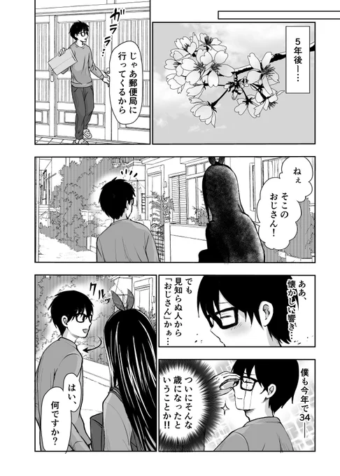 【爆メイ・最終話】溺愛してた姪っ子が
成長して帰ってきた話(1/2)#創作漫画 https://t.co/DpZbzbXrYm 