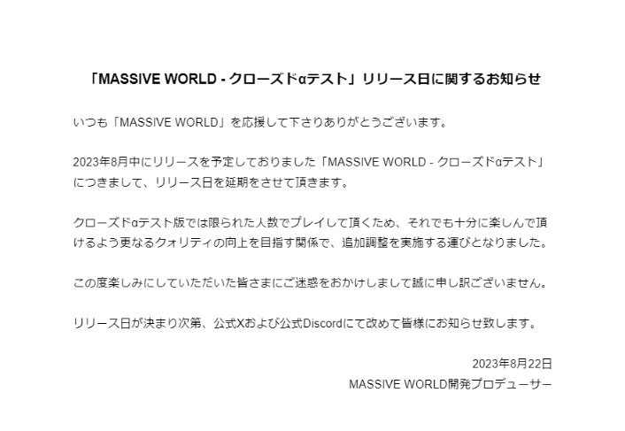 MASSIVEWORLD_JP's tweet photo. 【お知らせとお詫び】
「MASSIVE WORLD - クローズドαテスト」についてお知らせがございます。 https://t.co/7g8cvjgXAu