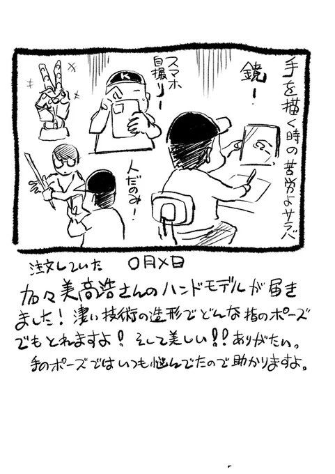 【更新】お待たせしました。サムシング吉松さん( @kyasuko )のコラム「サムシネ!」の最新回を更新しました。|第451回 加々美高浩さんのハンドモデル https://t.co/0RG4RUVnR2 #アニメスタイル #サムシネ 