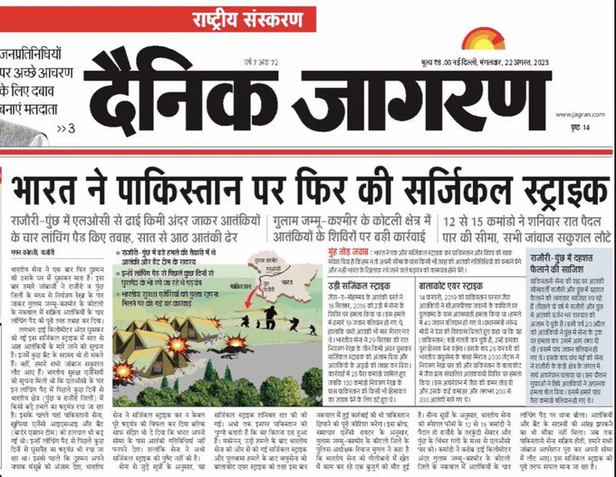 दोस्तों झूठ कैसे बेचा जाता है..झूठ कैसे दिमाग में ठूसा जाता है..आपके सामने झूठ की दीवार कैसे खड़ी की जाती है..इसके कई उदाहरण कई बार आपके सामने आए हैं..लेकिन गोदी मीडिया का ये सर्जिकल स्ट्राइक वाला झूठ...दो देशों का युद्ध रुकवाने वाले झूठ से भी बड़ा निकला..वो तो भला हो सेना का जो
