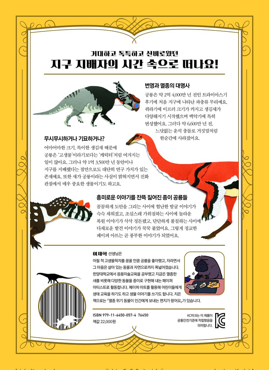 공룡사전 드디어! 온라인 판매링크 입니다.! 교보문고 product.kyobobook.co.kr/detail/S000208… 예스24 m.yes24.com/Goods/Detail/1… 알라딘 aladin.kr/p/U4942 네이버도서 naver.me/FZW5bhnq