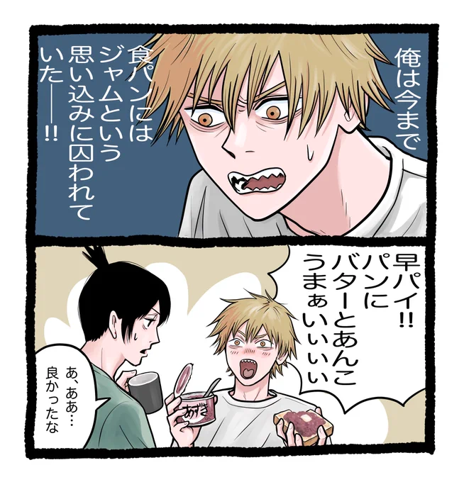 140話待機!!
1997年にチューブ型のあんこはない(調べた)
#みんなのあんバターの日
#チェンソーマン 
