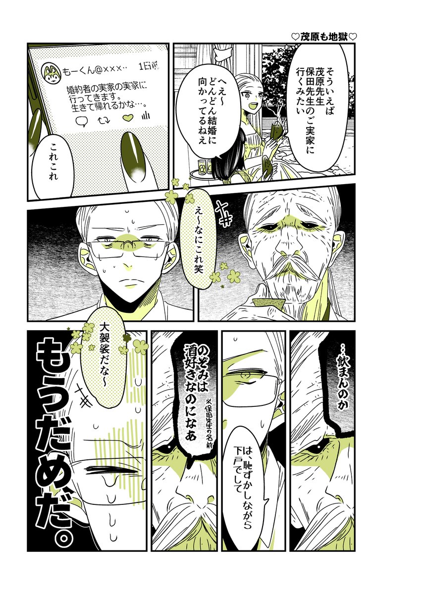 ギャルバニア②121話👴🍶
茂原先生サイド。
モラハラがアルハラ受けそう。

#漫画が読めるハッシュタグ 