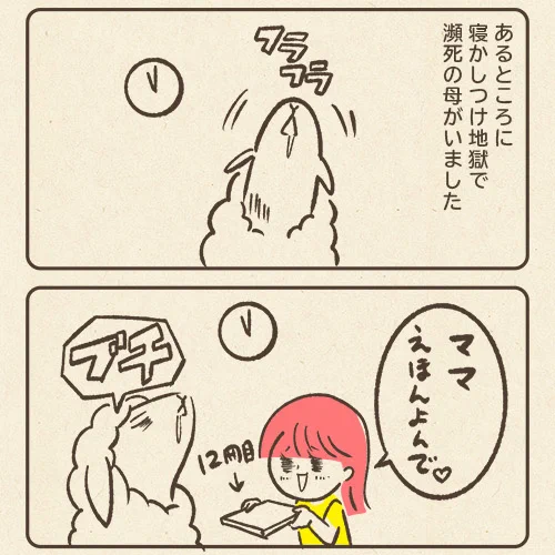 本日のお母さんは終了しました。(1/2)
#育児漫画 