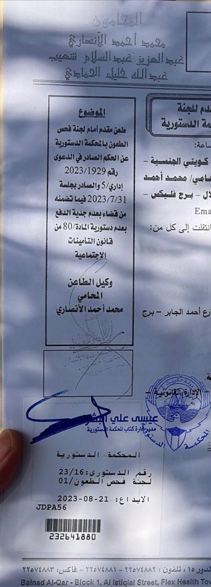 dar_aladel's tweet photo. تقدم المحامي محمد الأنصاري اليوم بالطعن امام لجنة فحص الطعون بالمحكمة الدستورية لإبطال المادة 80 من قانون التأمينات والتي تجيز المعاشات الإستثنائية.

* مسألة وقف القرار تعني استمرار احتمالية تطبيقها وطالبت بإعدامها.

* أين المساواة اذا القيادي مُرفه والمواطن يعاني ؟! https://t.co/roAkqKCzRr