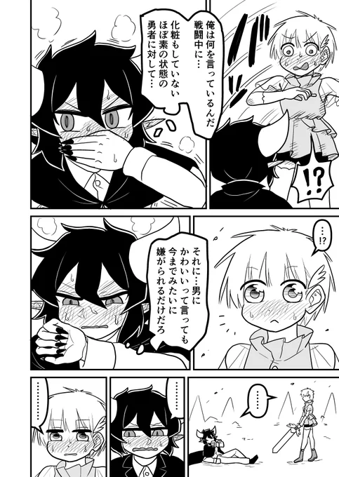 女装クエスト95話 1/2 創作漫画