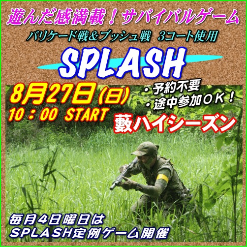 splash85805649's tweet photo. 08月27日(日)　SPLASH定例ゲーム
10：00 ゲームスタート　　
･予約不要・途中から参加もOK

◆レギュレーション　0.98J未満
バイオ弾限定　0.25ｇまで
※セミオートゲームが多くなりますので予めご了承下さい。

皆様の御参加お待ちしております～！

開催フィールド：SPLASH
https://t.co/Oy8CQBgeCD https://t.co/MdCiqQx5YG