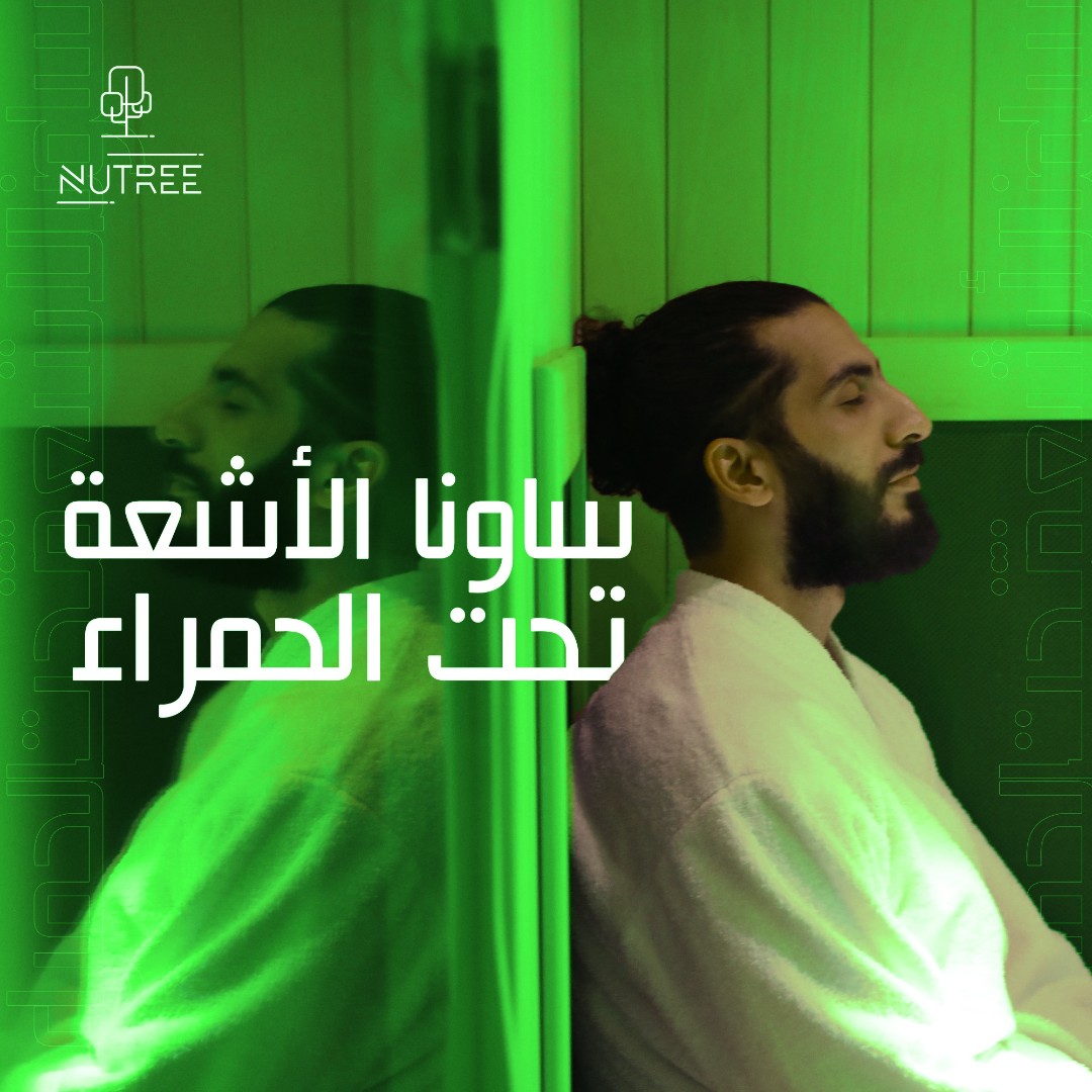 nutreeholisticq's tweet photo. هل كنت تعلم أن ساونا الأشعة تحت الحمراء لها كل هذه الفوائد؟​

اكتشف هذه الفوائد بنفسك:​

اتصلوا على 44019000​
أو راسلونا على واتساب على 30585858​

#nutree #qatar #wellness #dohafit #qatari #doha #qatarinstagram #qatarlife #qataria #qatarliving #dohaqatar #hollisticwellness https://t.co/oI1hu39FZ6