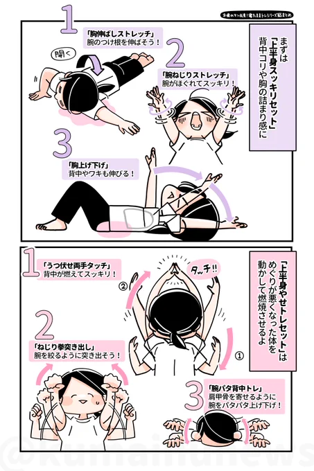 【お盆明けの体スッキリ✨寝たままシリーズ総まとめ】(2/2) 