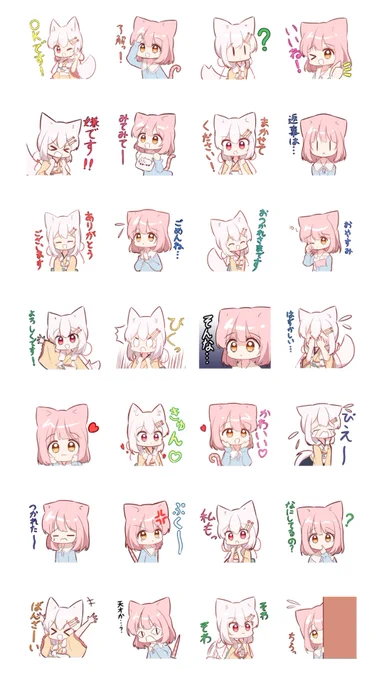 おまたせいたしました!
ラインストアにて"ゐろはねこ"と"とわわ"のラインスタンプを販売します。
どうかよろしくお願いします🙏
https://t.co/46D23sqvKW 
